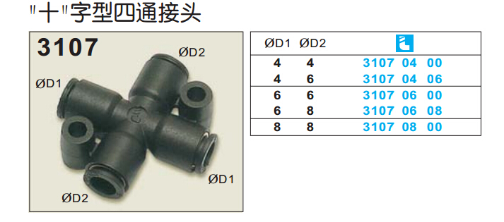 十字型四通接頭3107-1.jpg